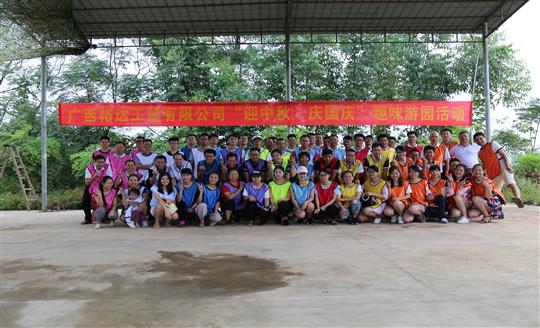 星空网页版·官方站在线登入举办“迎中秋 庆国庆”趣味游园活动