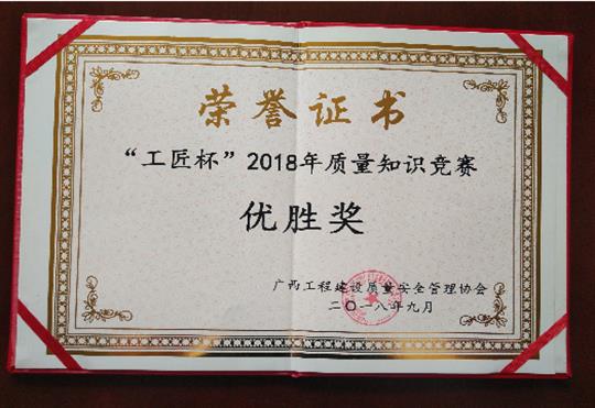 星空网页版·官方站在线登入喜获全区“工匠杯”2018年质量知识竞赛佳绩