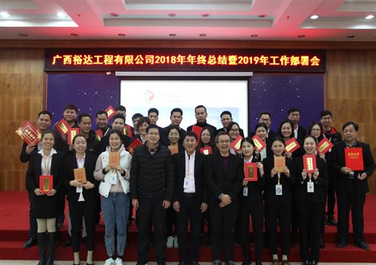 扬帆新征程  实现新目标  —星空网页版·官方站在线登入2018年工作总结暨2019年工作部署会顺利召开     