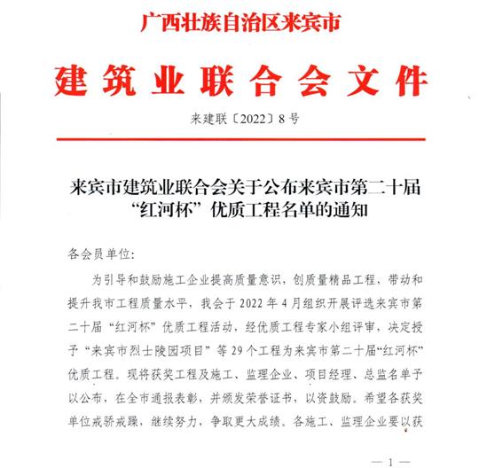 星空网页版·官方站在线登入荣获来宾市第二十届  “红河杯”优质工程奖 