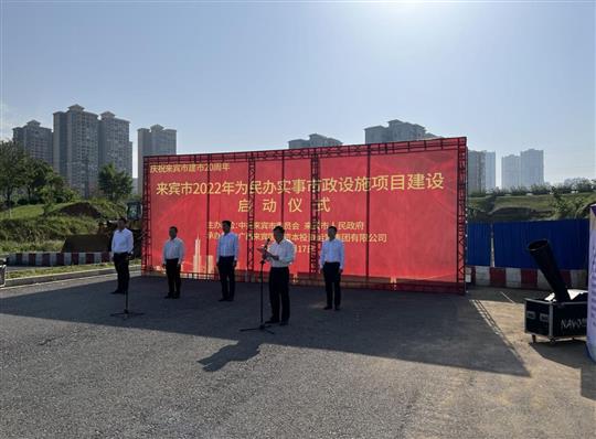 星空网页版·官方站在线登入代表施工单位参加来宾市2022年为民办实事市政设施项目建设启动仪式