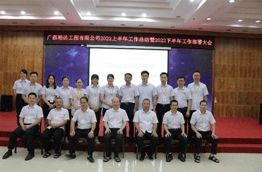 星空网页版·官方站在线登入2022上半年工作总结暨下半年工作部署大会顺利召开